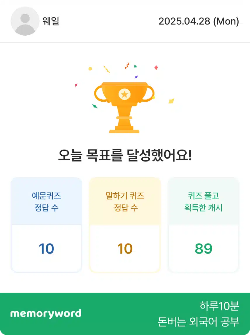 25-9. 4/28 영공완