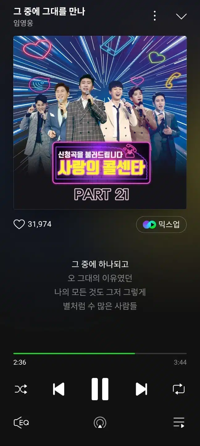 임영웅님의 그중에 그대를 만나 들었어요