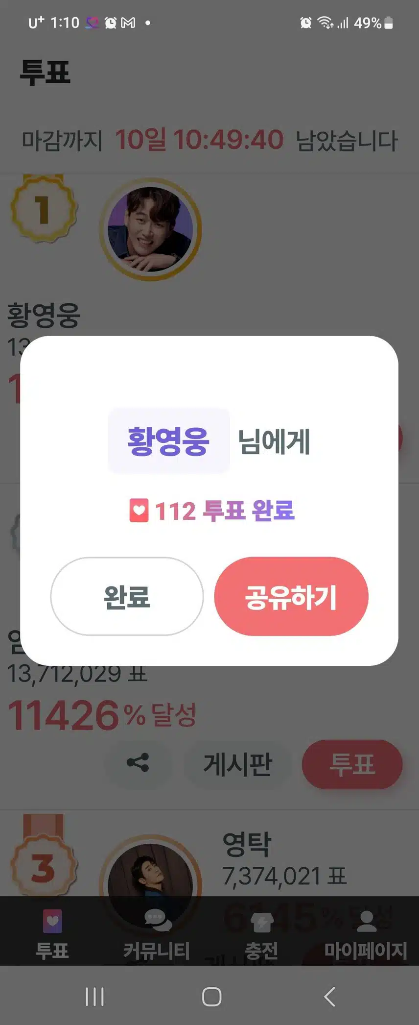 11월 19일 일요일 팬마음 세계 진출응원 챌린지 2회6일차