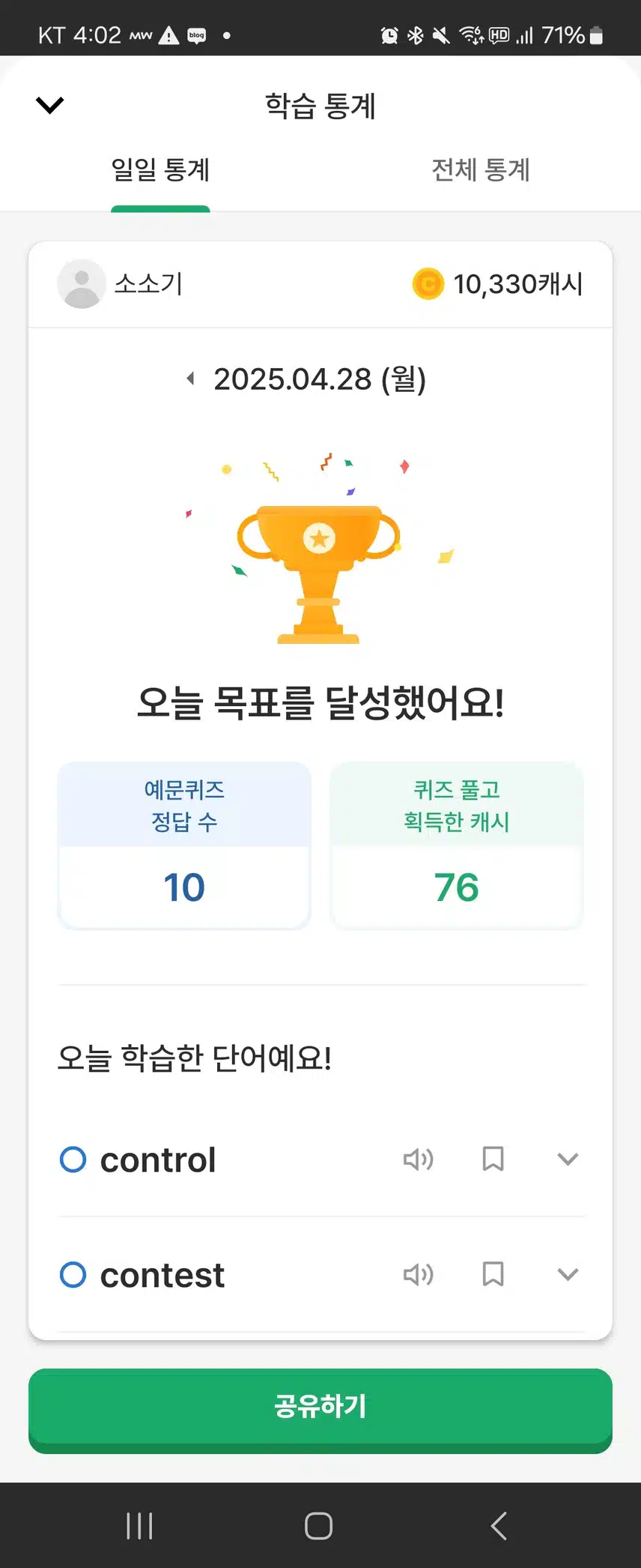 4/28 영어공부인증완료(8)