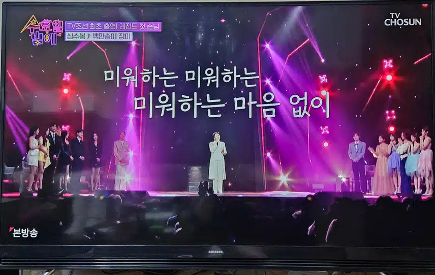 역시 심수봉님 멋지네요