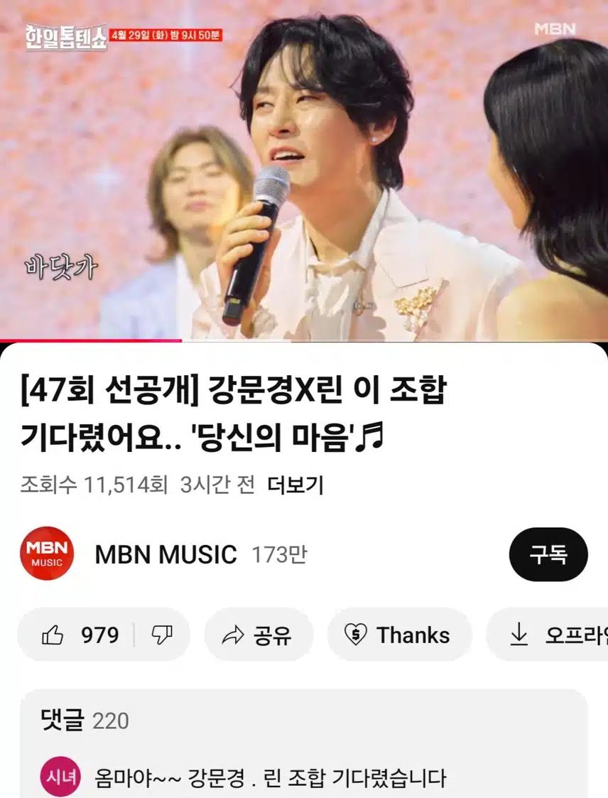 선공개영상 너무 좋아요 강문경X 린 무대