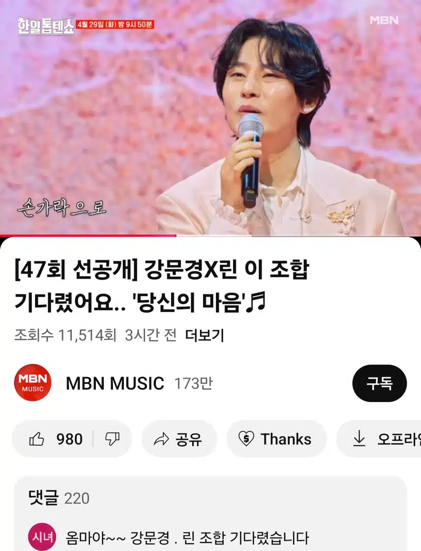 선공개영상 너무 좋아요 강문경X 린 무대