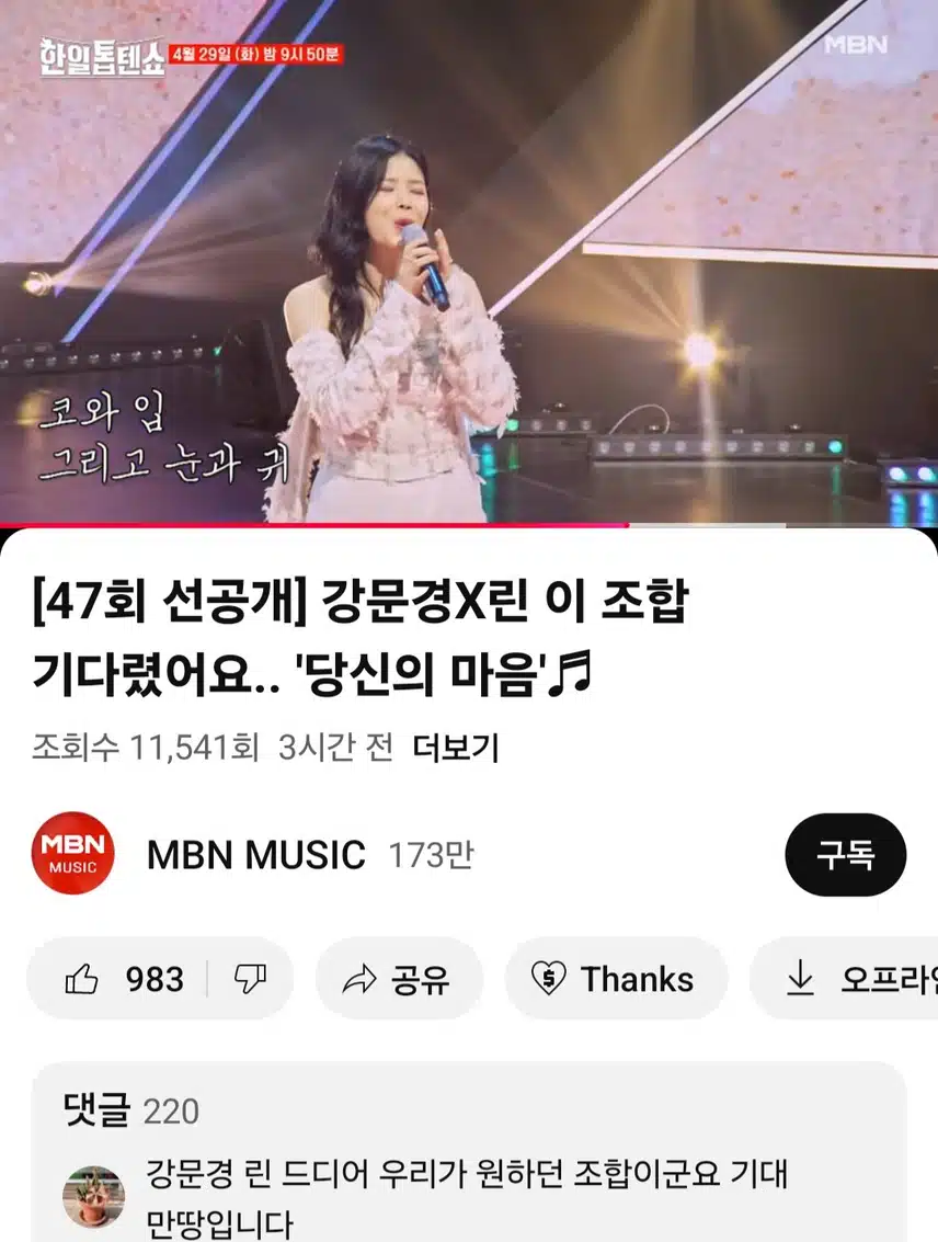 선공개영상 너무 좋아요 강문경X 린 무대