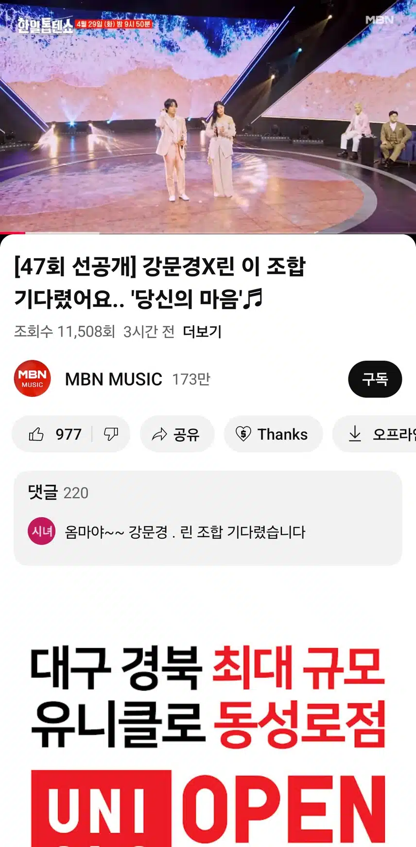 선공개영상 너무 좋아요 강문경X 린 무대