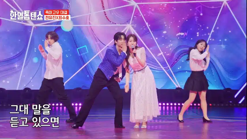 MZ들의 드라마 같은 무대 전유진 × 최수호