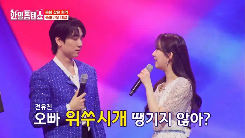 MZ들의 드라마 같은 무대 전유진 × 최수호