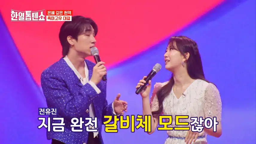 MZ들의 드라마 같은 무대 전유진 × 최수호