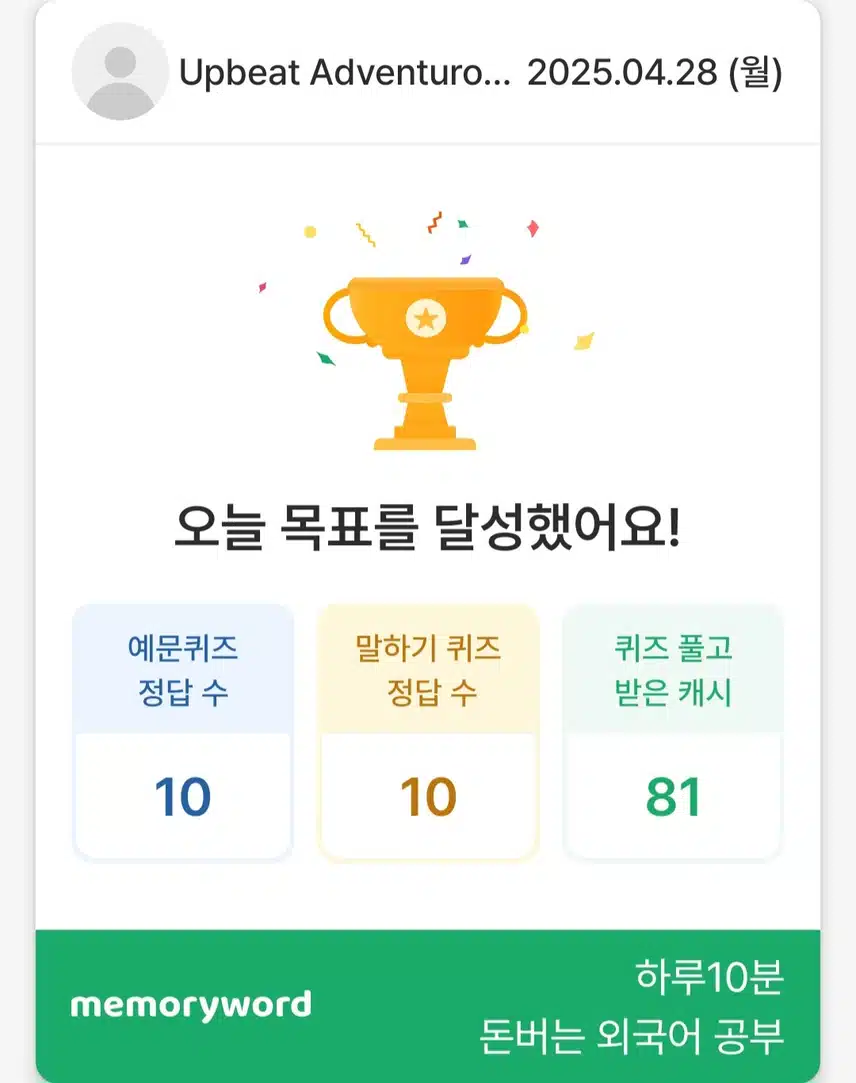 4.28 영어공부 인증 