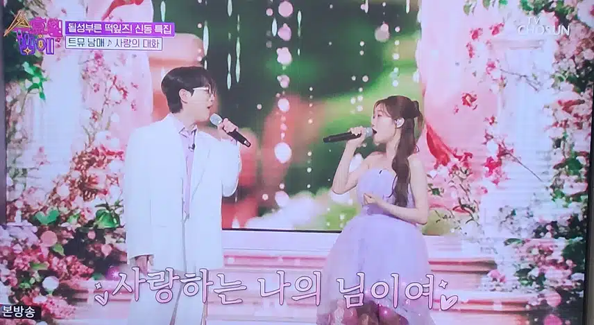 안성훈님과 정서주님의 환상적인 무대 사랑의 대화 노래  좋았어요