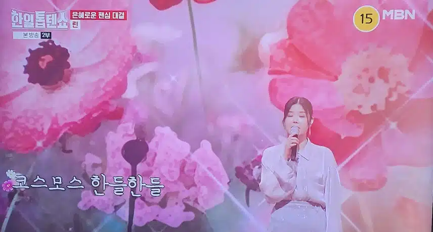 한일톱텐쇼 린님의 코스모스 피어있는 길 노래 너무 좋았어요
