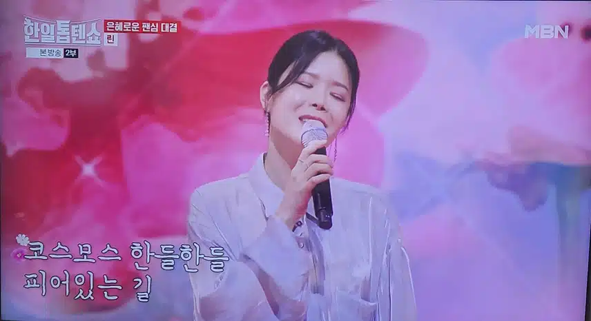 한일톱텐쇼 린님의 코스모스 피어있는 길 노래 너무 좋았어요