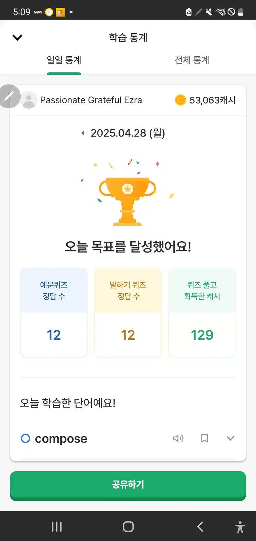 4/28(월) 영말챌 28기 1일차 인증