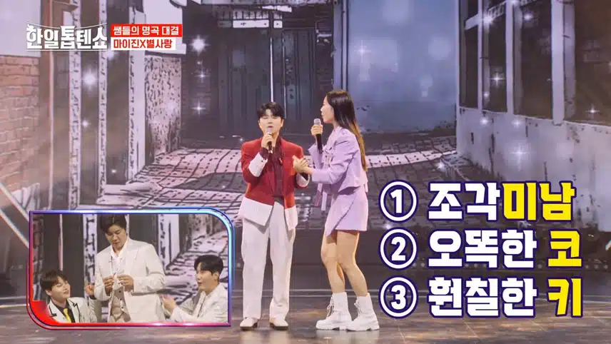 명곡 대결 마별 자매 VS 신손최 형제