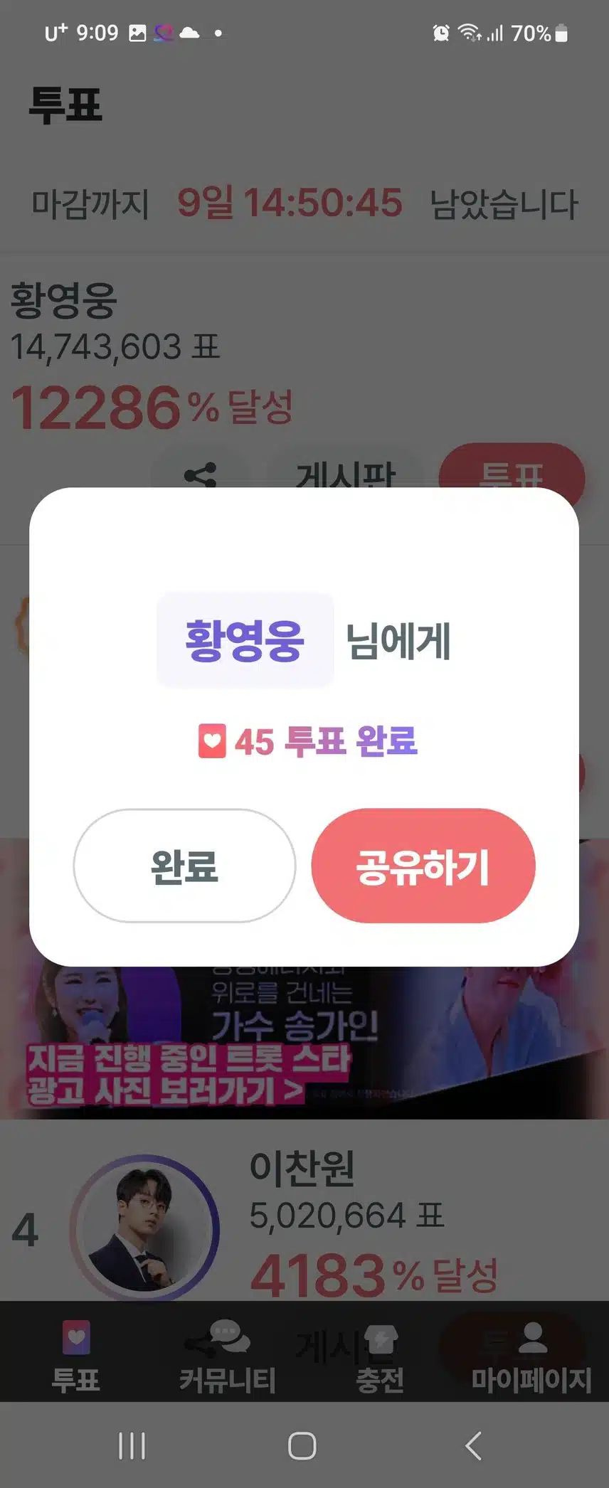 11월 19일 팬마음 투표 인증 챌린지