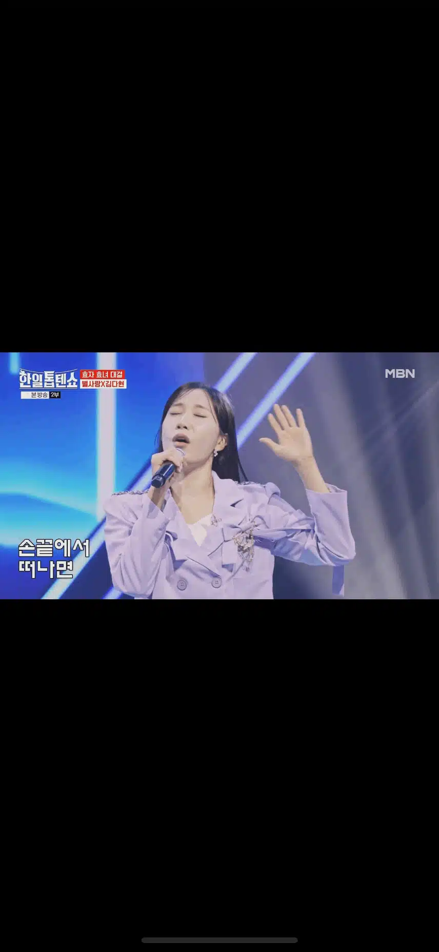 별사랑님과 김다현님 무대호흡이 좋아여ㅎ