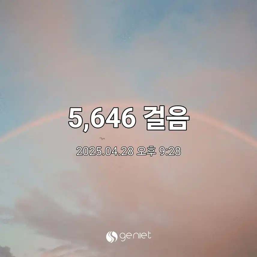 오늘은 걸음수체크 ♡