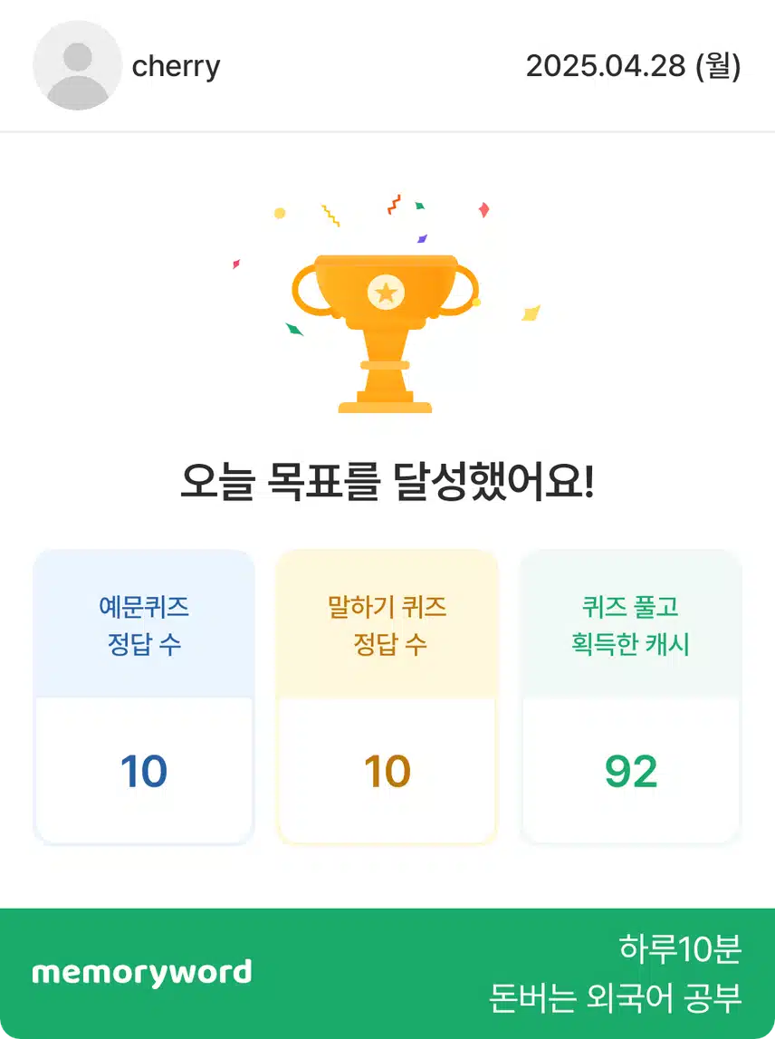 4월 28일(월) 영어공부 인증