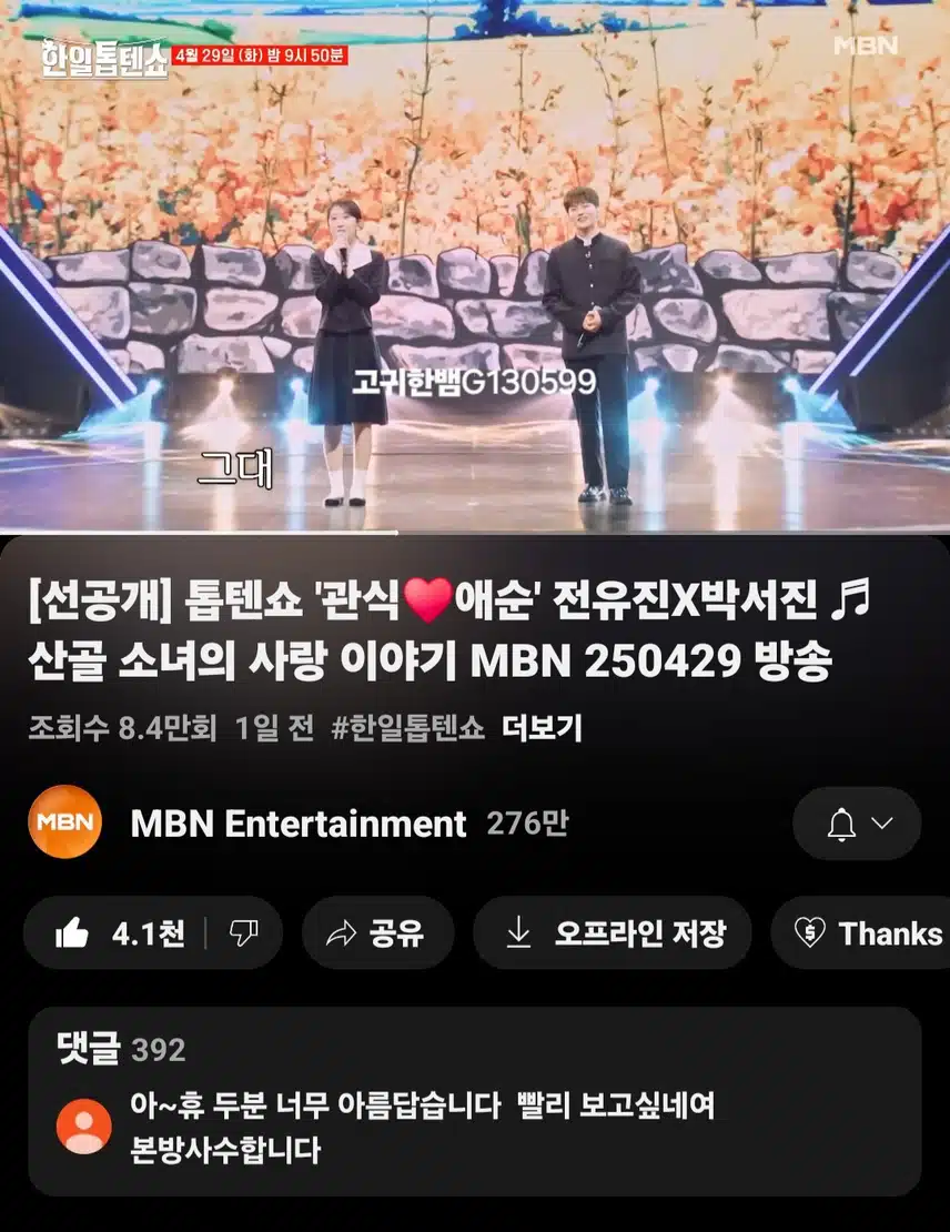  [선공개 영상] 톱텐쇼 '관식-애순' 박서진X전유진 <산골 소년의 사랑 이야기>