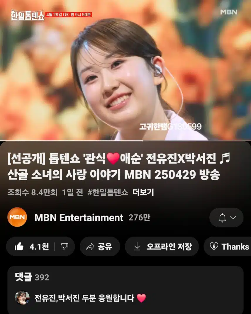  [선공개 영상] 톱텐쇼 '관식-애순' 박서진X전유진 <산골 소년의 사랑 이야기>