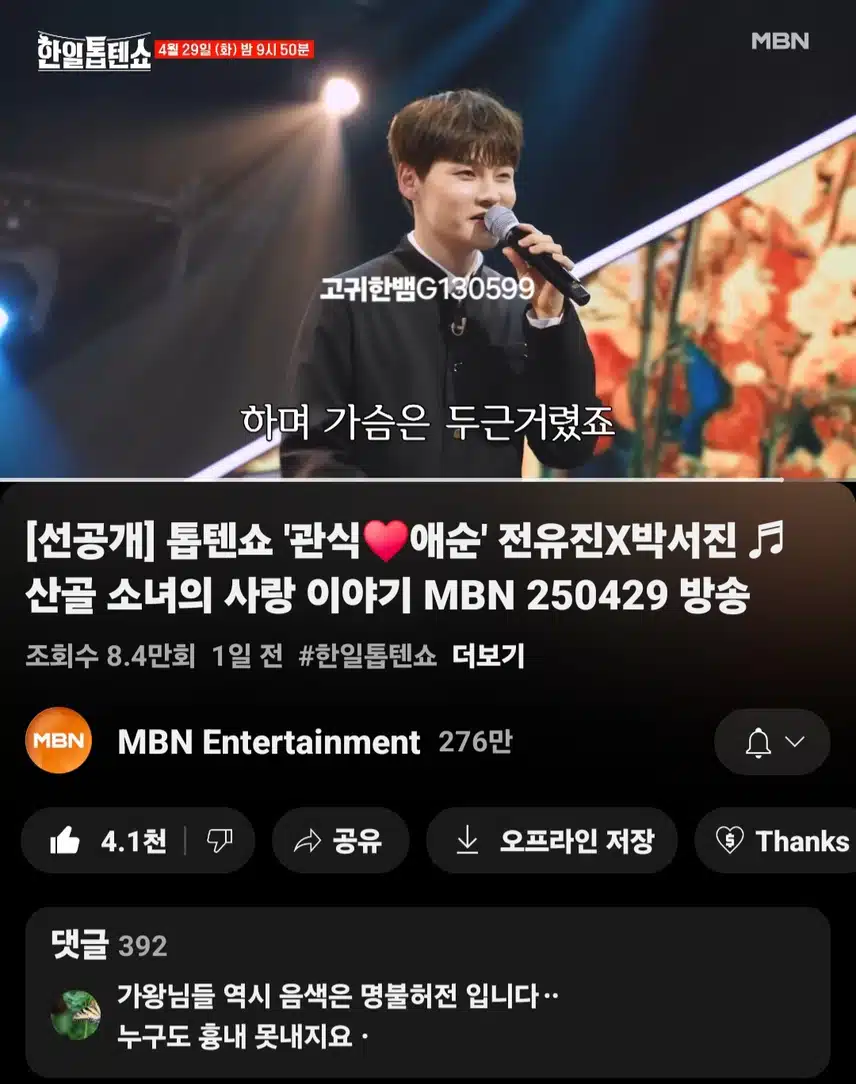  [선공개 영상] 톱텐쇼 '관식-애순' 박서진X전유진 <산골 소년의 사랑 이야기>