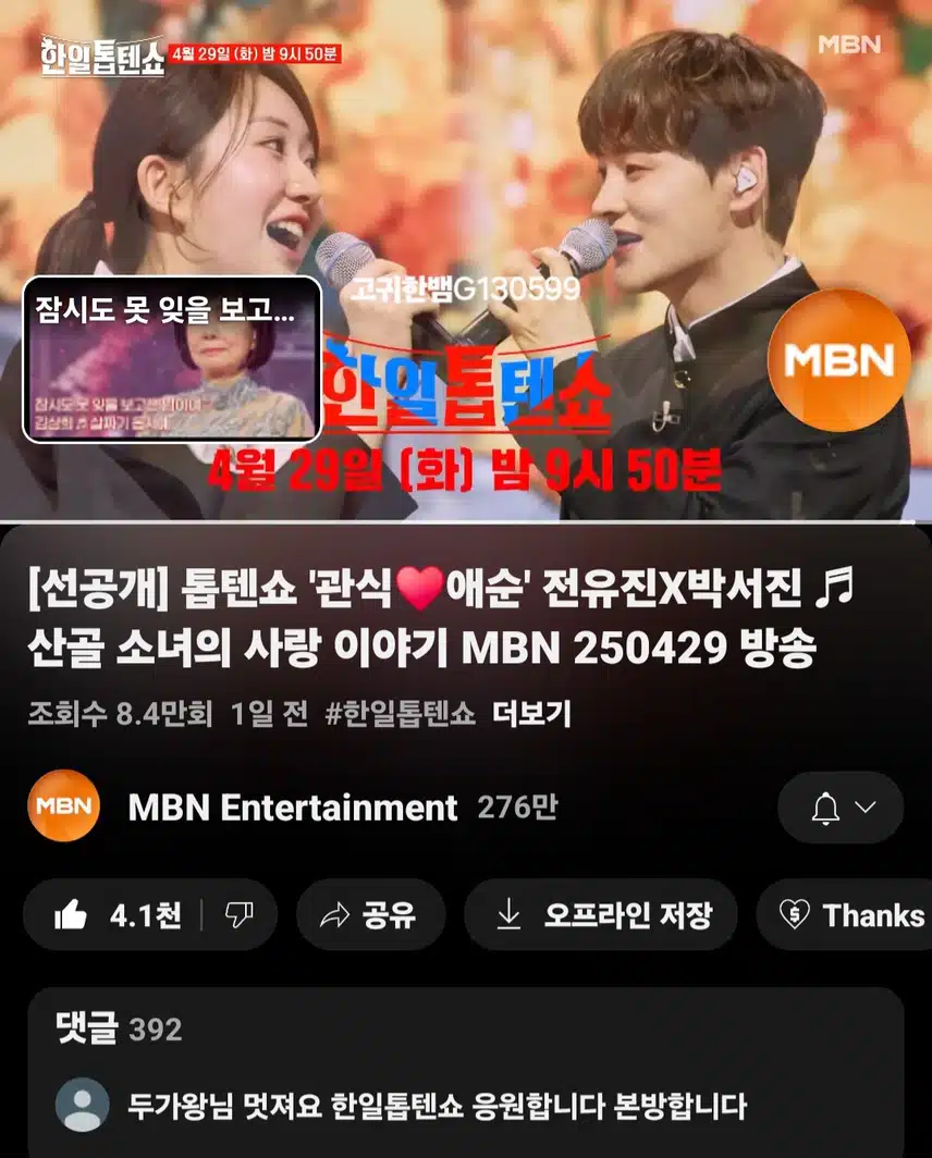  [선공개 영상] 톱텐쇼 '관식-애순' 박서진X전유진 <산골 소년의 사랑 이야기>
