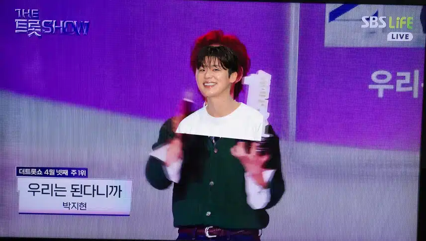 더트롯쇼 박지현 우리는 된다니까 1위 축하드려요