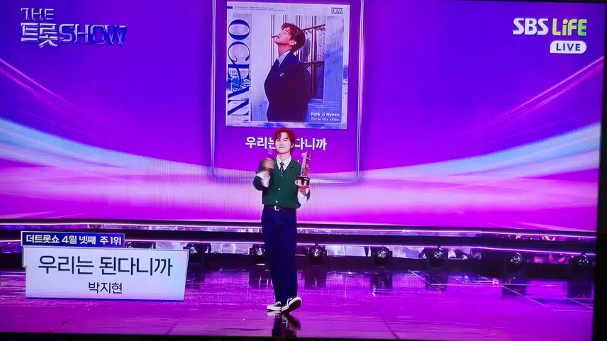 더트롯쇼 박지현 우리는 된다니까 1위 축하드려요