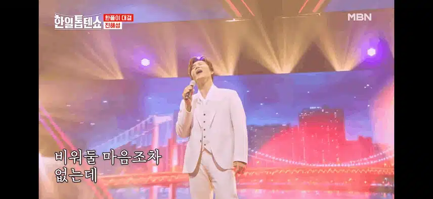 진해성의 만약에 노래 너무 듣기 좋았어요
