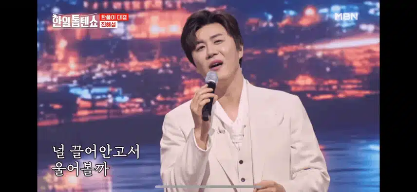 진해성의 만약에 노래 너무 듣기 좋았어요