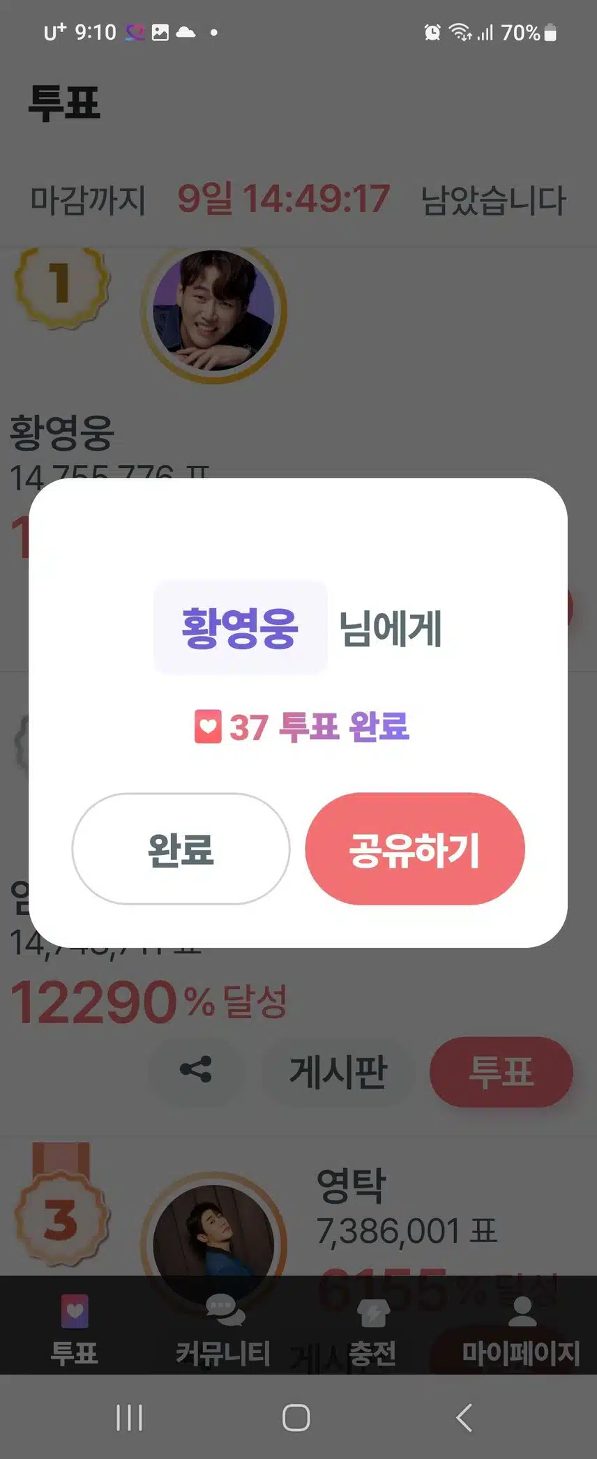 11월 19일 일요일 팬마음 글로벌 진출응원 챌린지 인증 