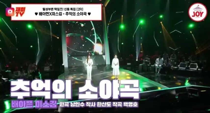 가족들을 위해 배아현과 미스김이 부르는 노래