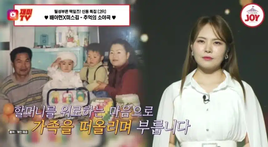 가족들을 위해 배아현과 미스김이 부르는 노래
