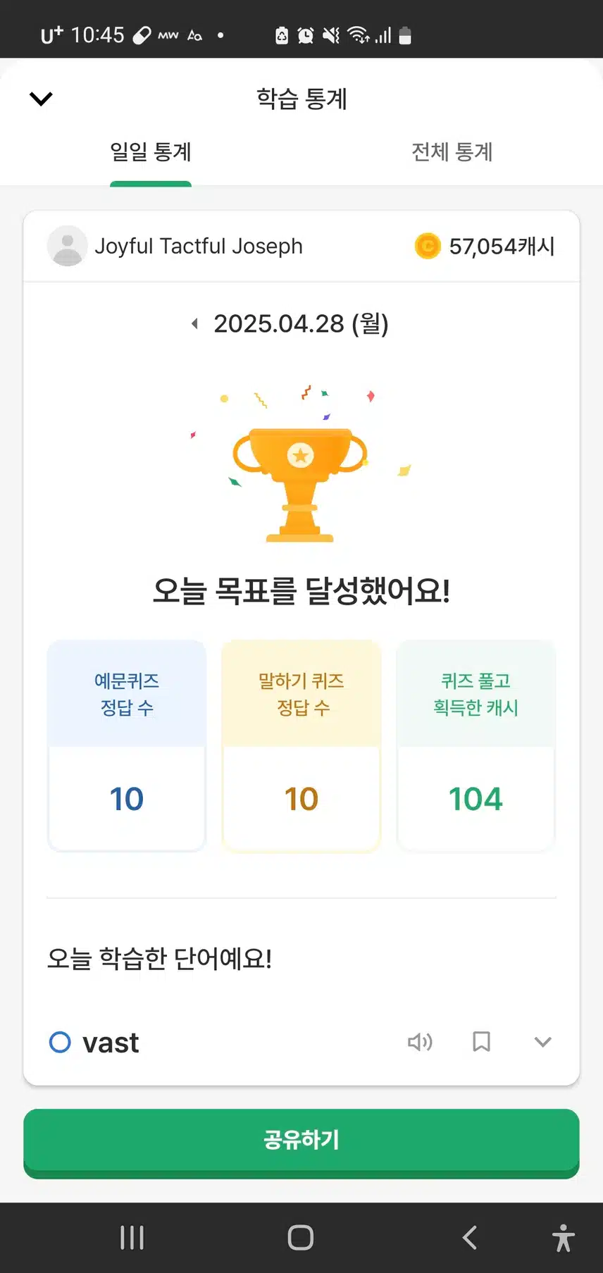 영어공부인증 