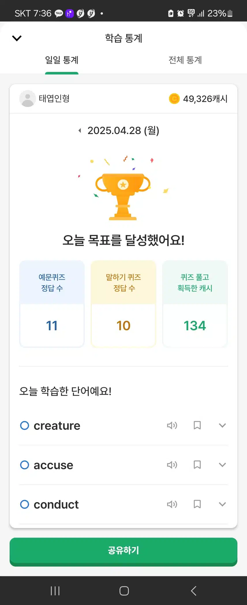 영말챌 28주 1일차 인증
