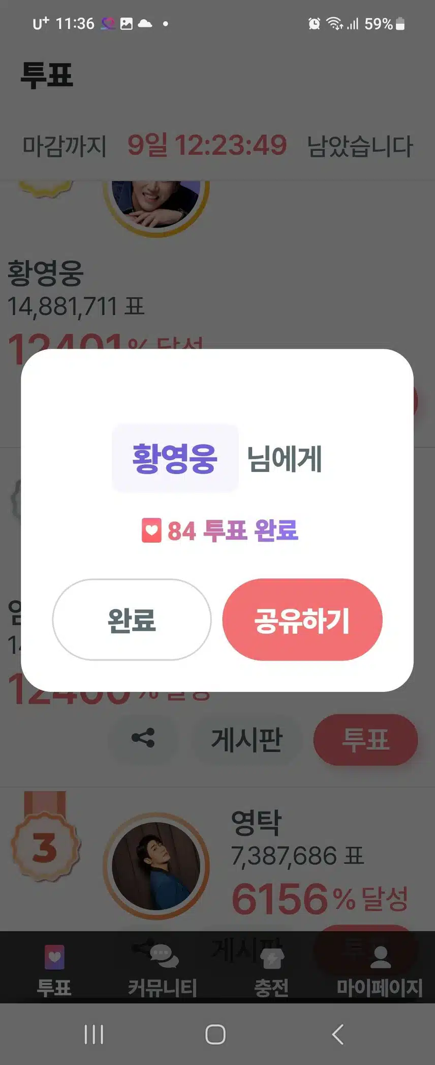 황영웅 가수님 경축 콘서트 예매 매진 입니다 