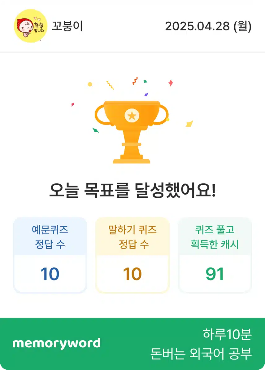 영말챌 28기 1일차 인증