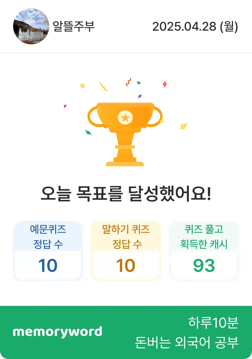 영말챌 28기 1일차 인증