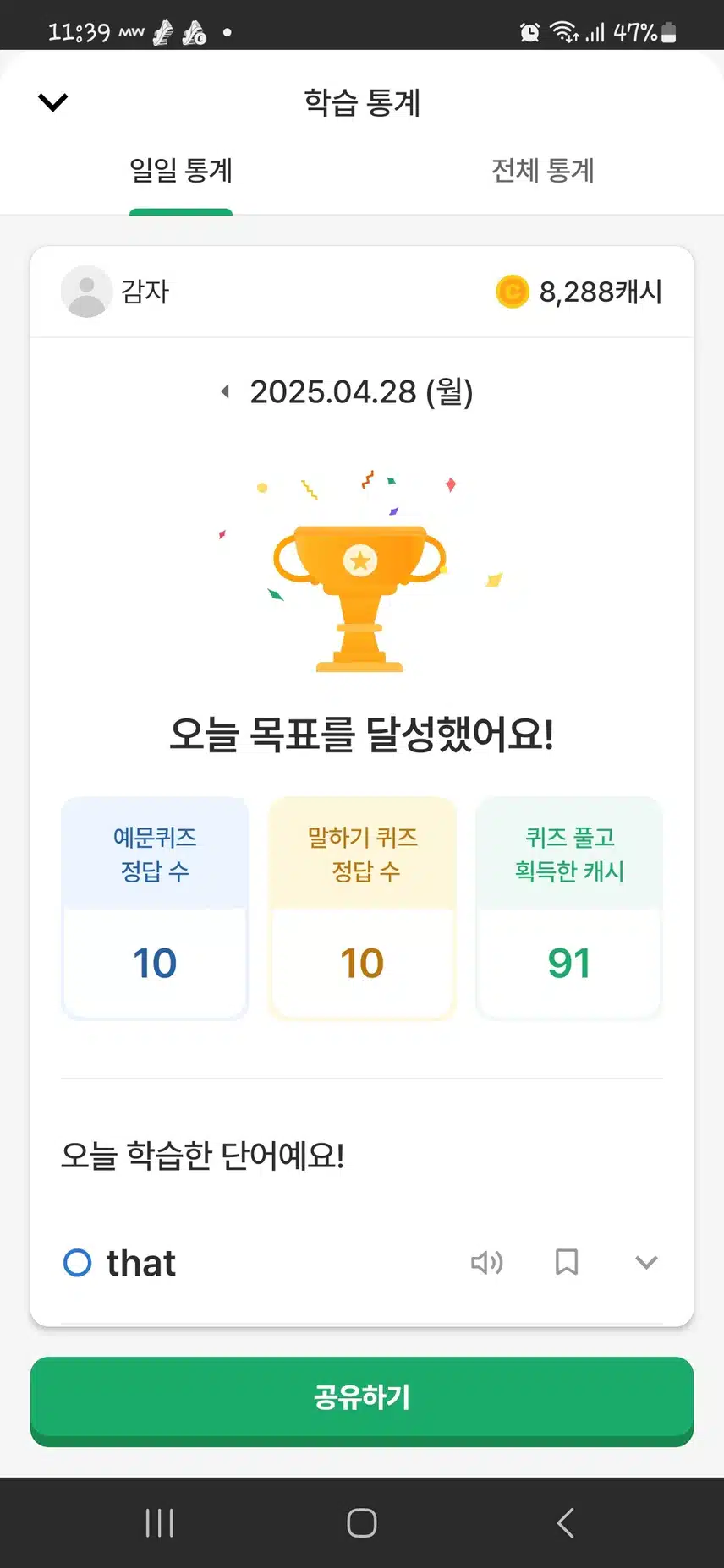 영말챌 28회 1일차 인증