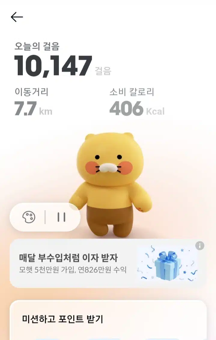 카카오만보 