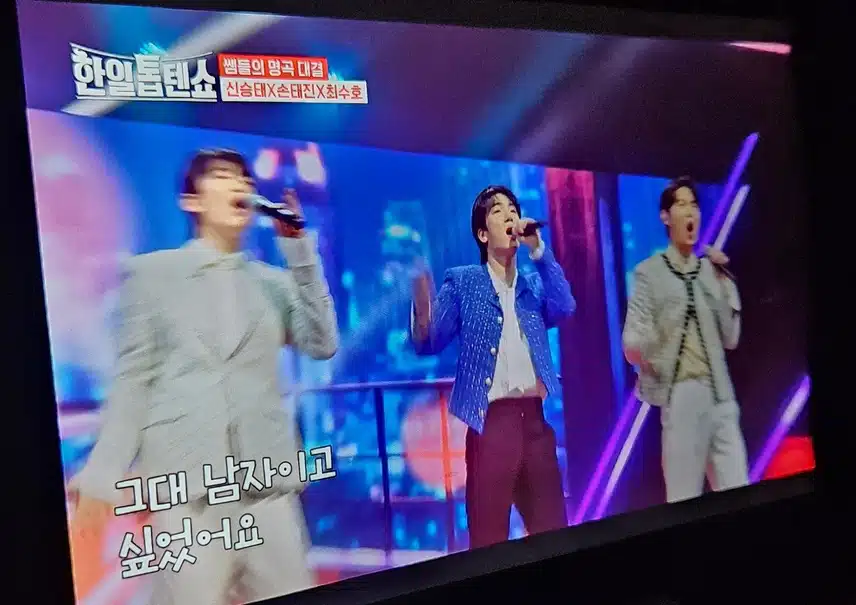 멋진 세 남자의 무대 잘 봤어요