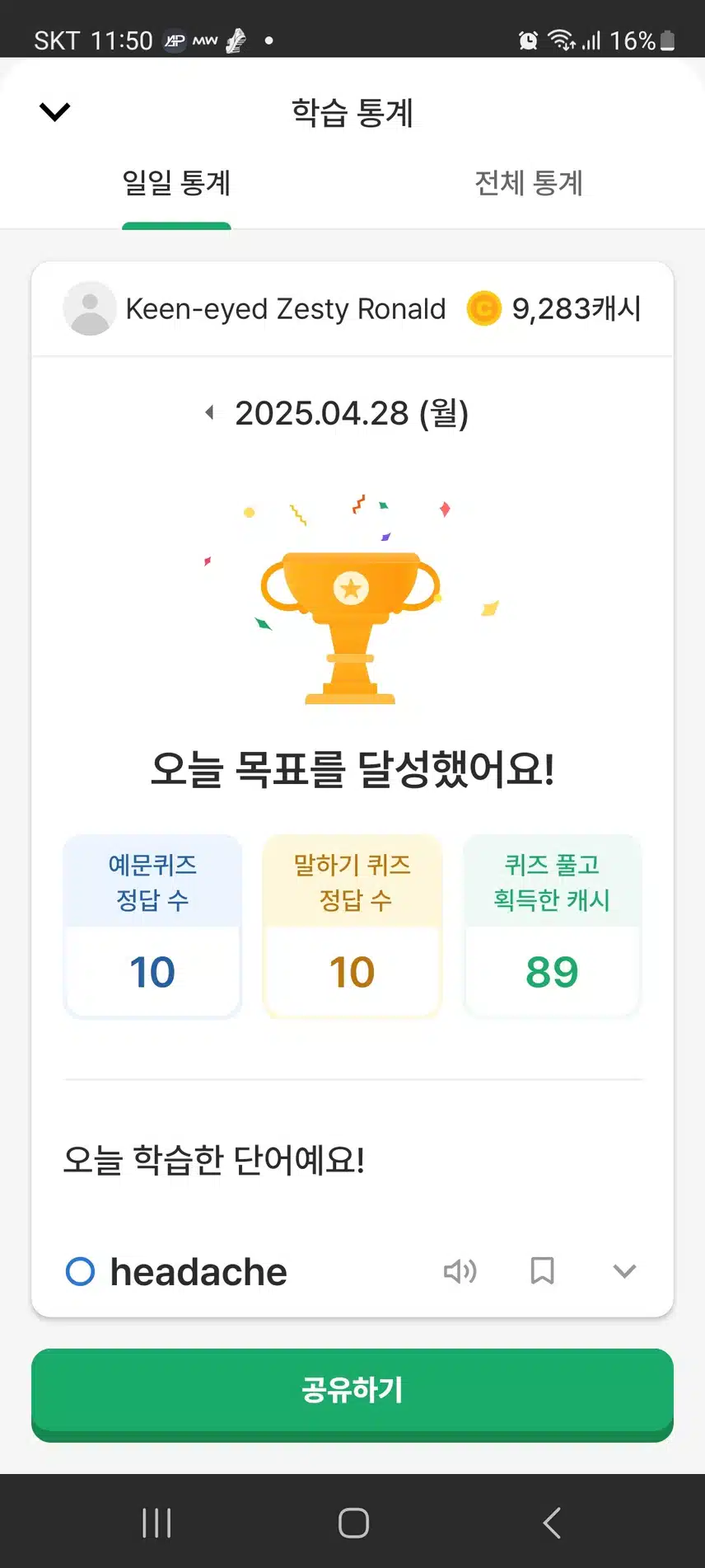 영말챌 28기 인증 1일