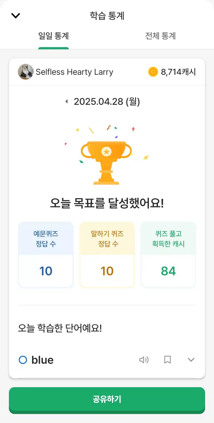 영어 말하기 챌린지 인증 28기 1일차