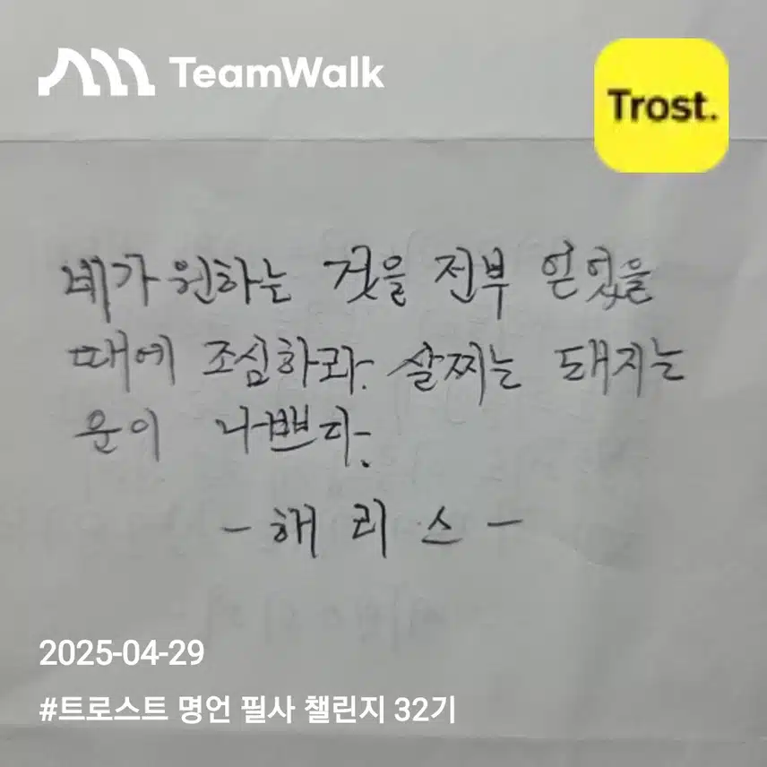 해리스(자기계발명언)