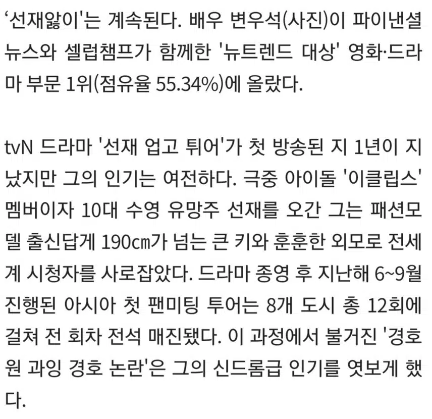 🌹변우석, 월클 손흥민 제친 '선재앓이' 신드롬 주인공 
