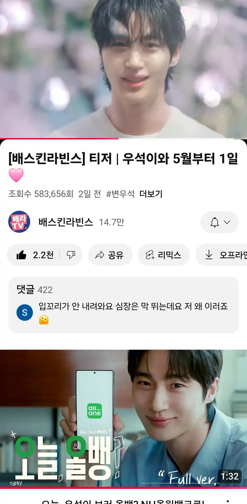 베라 우석님 고백광고 너무 이뻐요