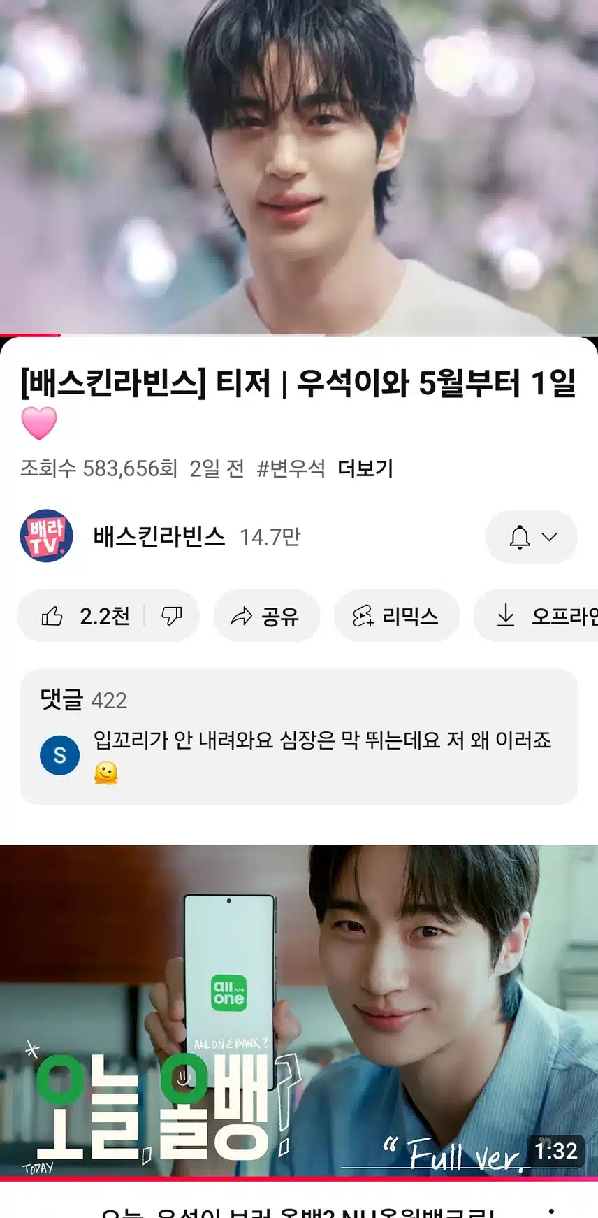 베라 우석님 고백광고 너무 이뻐요