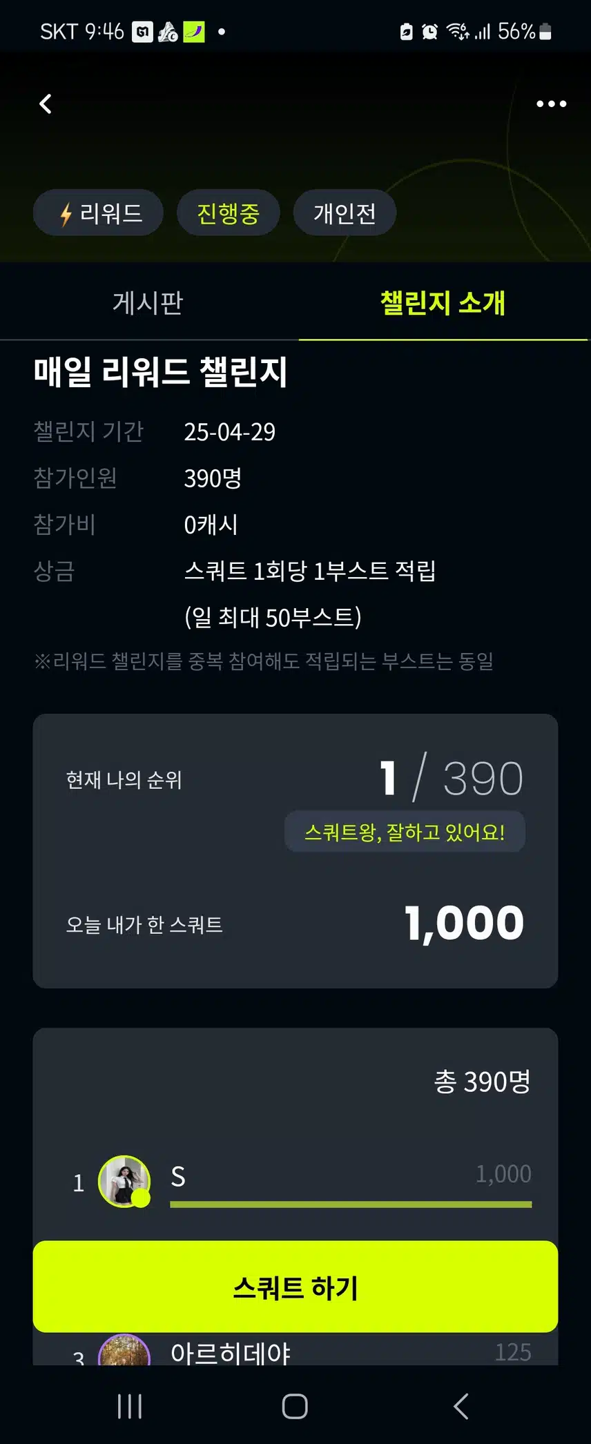 스쿼트 