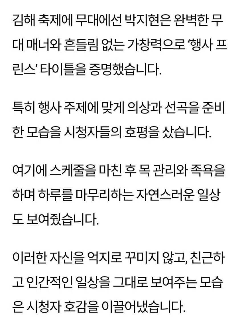 앞으로의 미래가 더 기대되는 아티스트 박지현