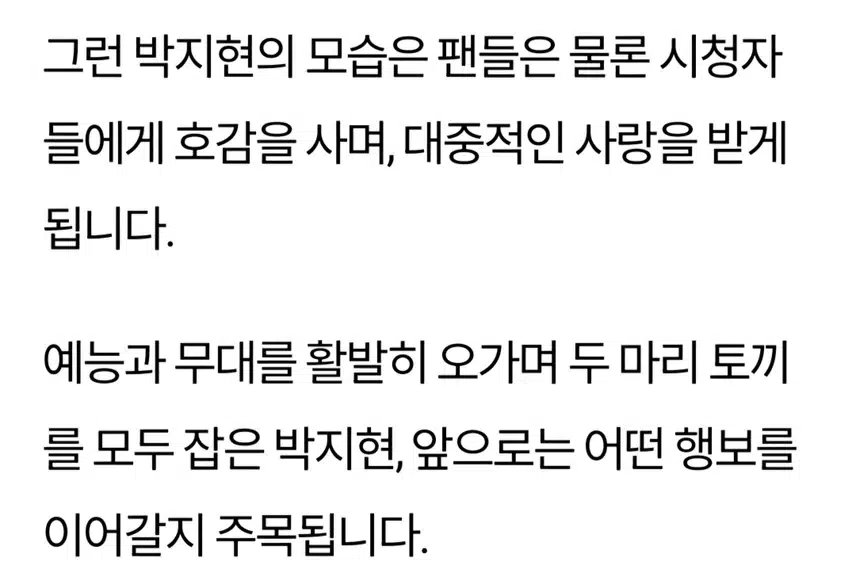 앞으로의 미래가 더 기대되는 아티스트 박지현